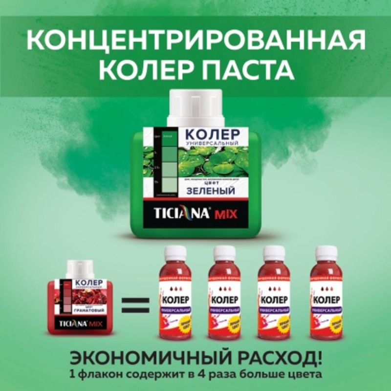 90433447 Колеровочная паста 4300001221 0.08 л цвет зеленый STLM-0224059 TICIANA