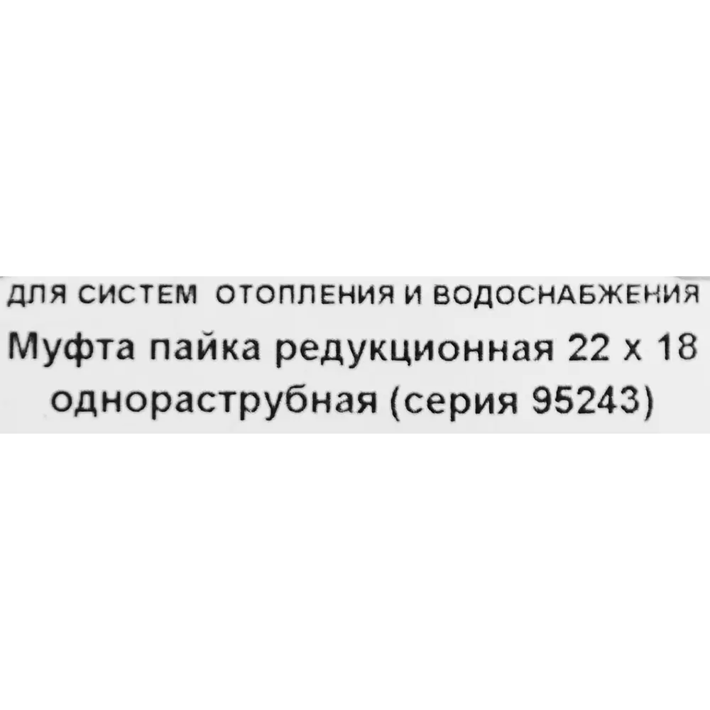 Муфта переходная однораструбная Hailiang ø22x18 мм медь 88673097 STLM-2040964  - Вид №2