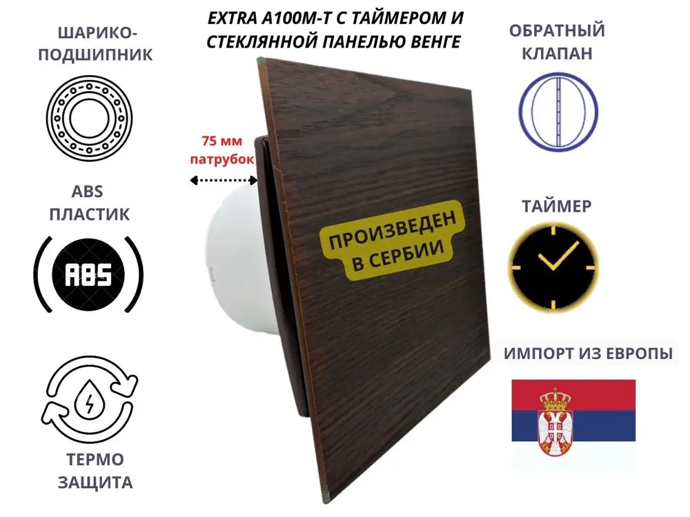 90730641 Вентилятор вытяжной Mak trade group A100M-T + glass D100 мм 31 дБ 98 м³/ч обратный клапан таймер цвет дерево венге STLM-0851618