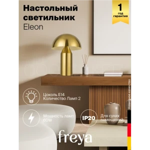 91788031 Настольная лампа Freya Eleon Fr5218tl-01bs цвет жёлтый/золотой STLM-1466527