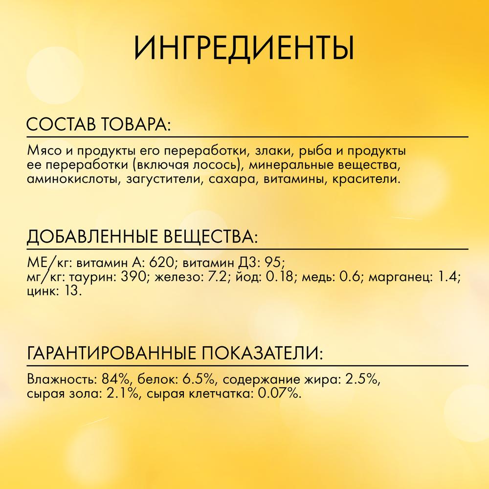 ПР0051849 Корм для кошек с лососем в подливе, пауч 85 г Friskies  - Вид №6