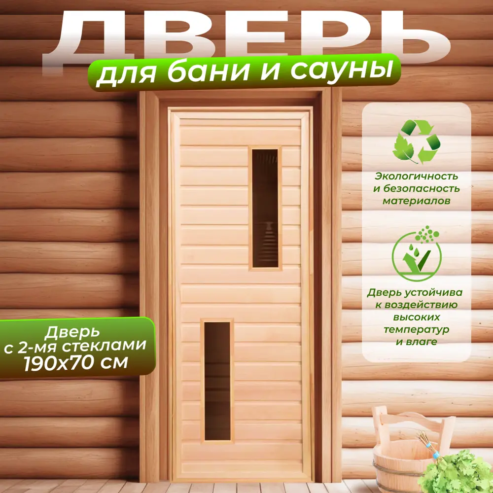 91067878 Дверь для бани деревянная листва Везувий с 2-мя стеклами 190x70см левый STLM-0466501