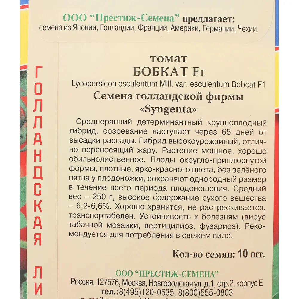 Семена томата Бобкат F1 гибридные, 5 шт - Престиж Семена 13897670 STLM-1566862 - Вид №2