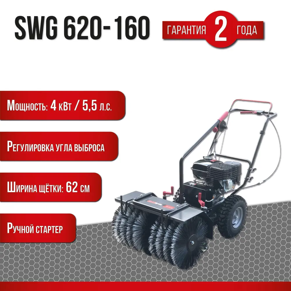 90662541 Подметальная машина бензиновая EVOline SWG 620-160 5.5 л.с. 62 см STLM-0327964