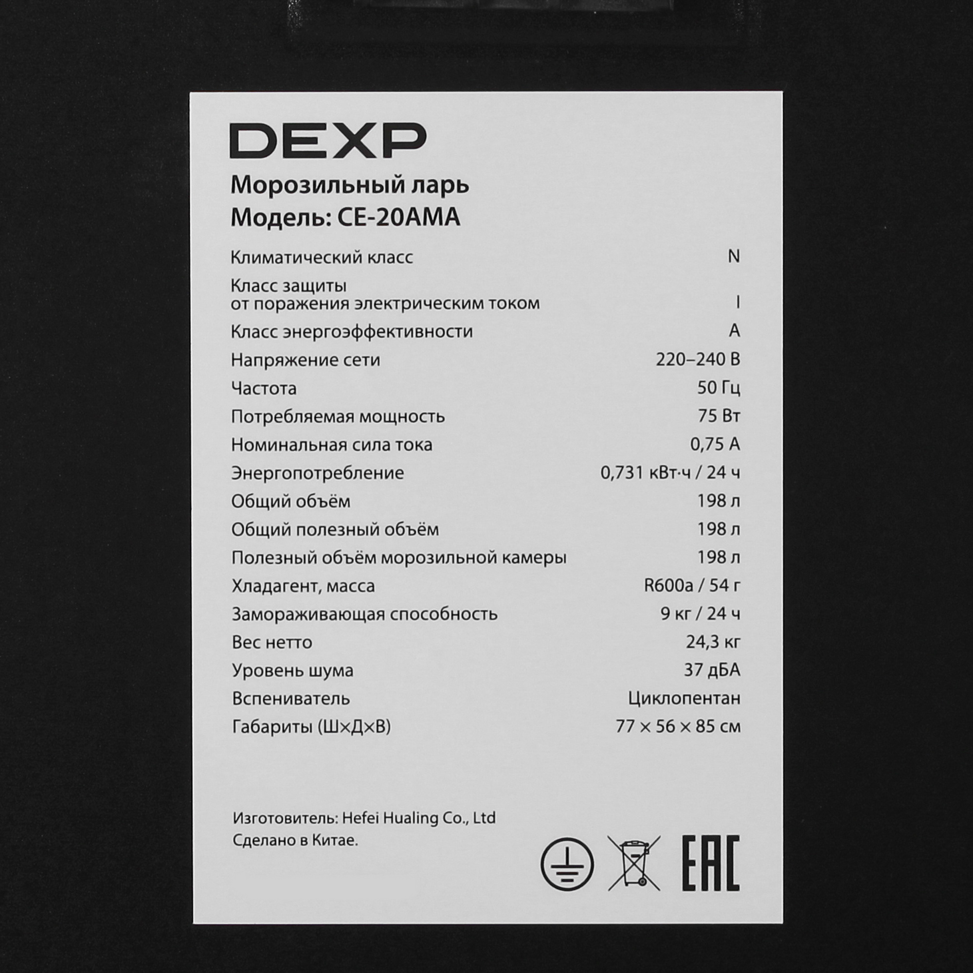 9245695 Морозильный ларь DEXP CE-20AMA черный STDN-0152015 - Вид №6