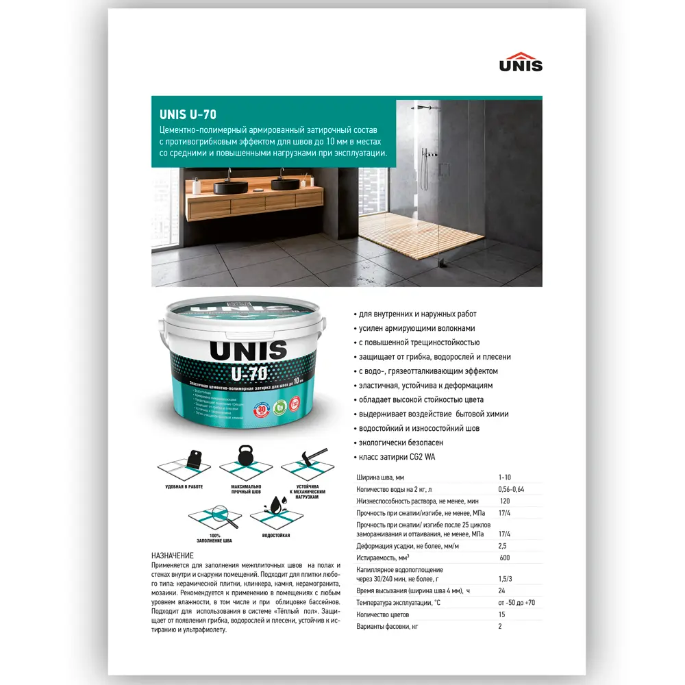 Затирка цементно-полимерная U-70 цвет шоколад 2 кг Unis STLM-2009664 - Вид №4