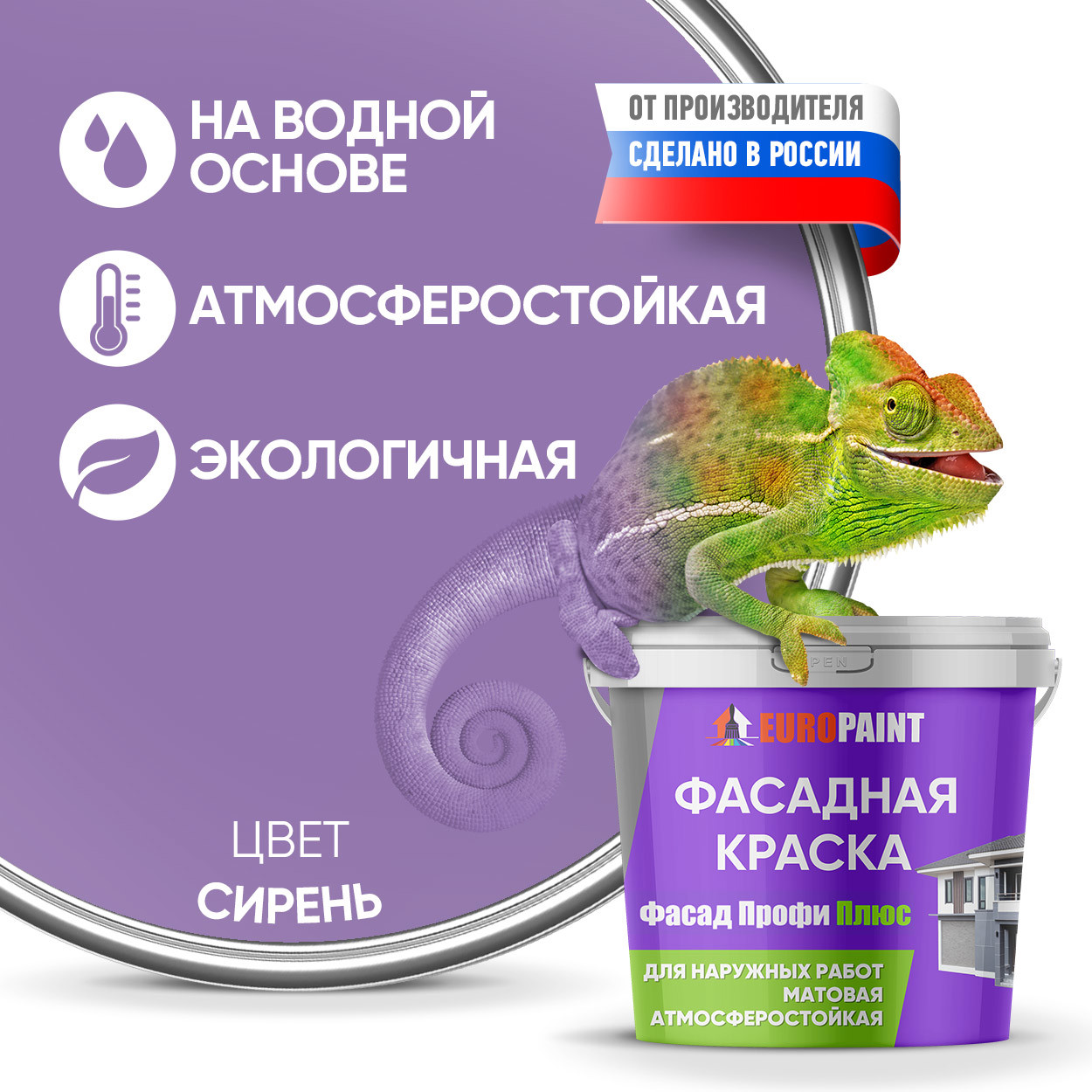 90446224 Краска фасадная В_ЛМ_1111_СИР1 1 л цвет сирень STLM-0225460 EUROPAINT