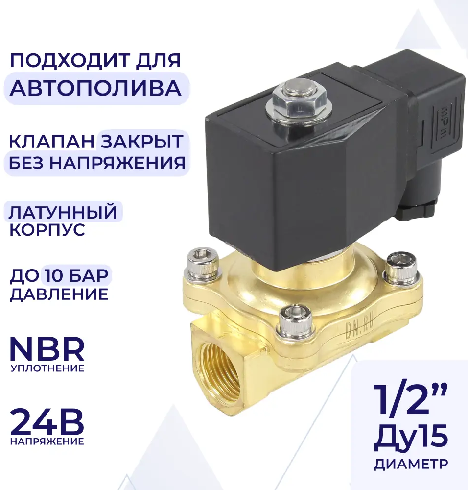 90728328 Клапан электромагнитный соленоидный двухходовой Dn.ru 1/2" 10 бар внутренняя резьба латунь D130-01017 STLM-0805252