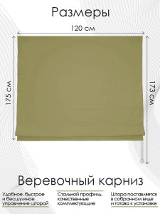 91173497 Римская штора "Blackout" 120x175 см цвет оливковый STLM-0510287 ЭСКАР
