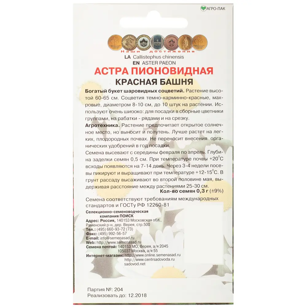 Астра пионовидная «Красная башня» 17229514 STLM-2101774 ПОИСК  - Вид №1