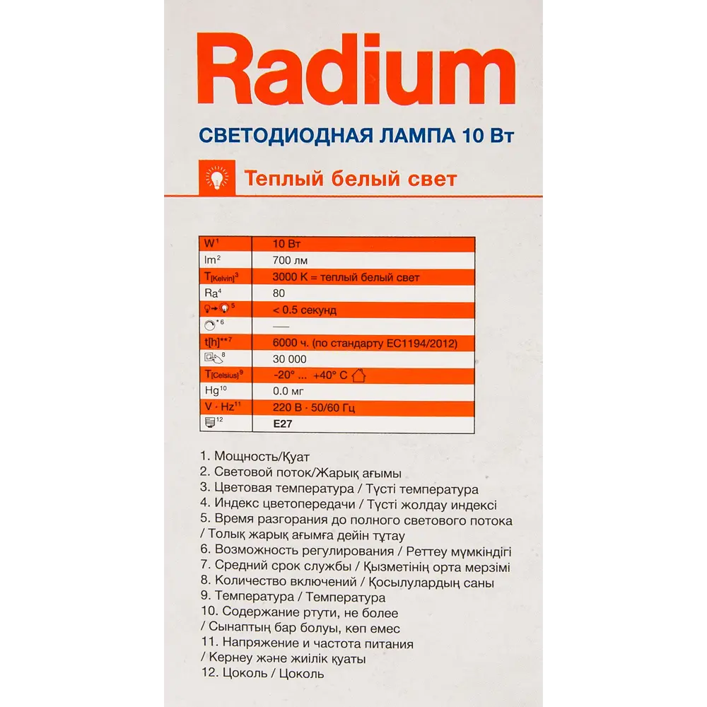Лампа светодиодная Radium E27 220-240 В 10 Вт груша 700 лм, тёплый белый свет 82340382 STLM-2139724  - Вид №1