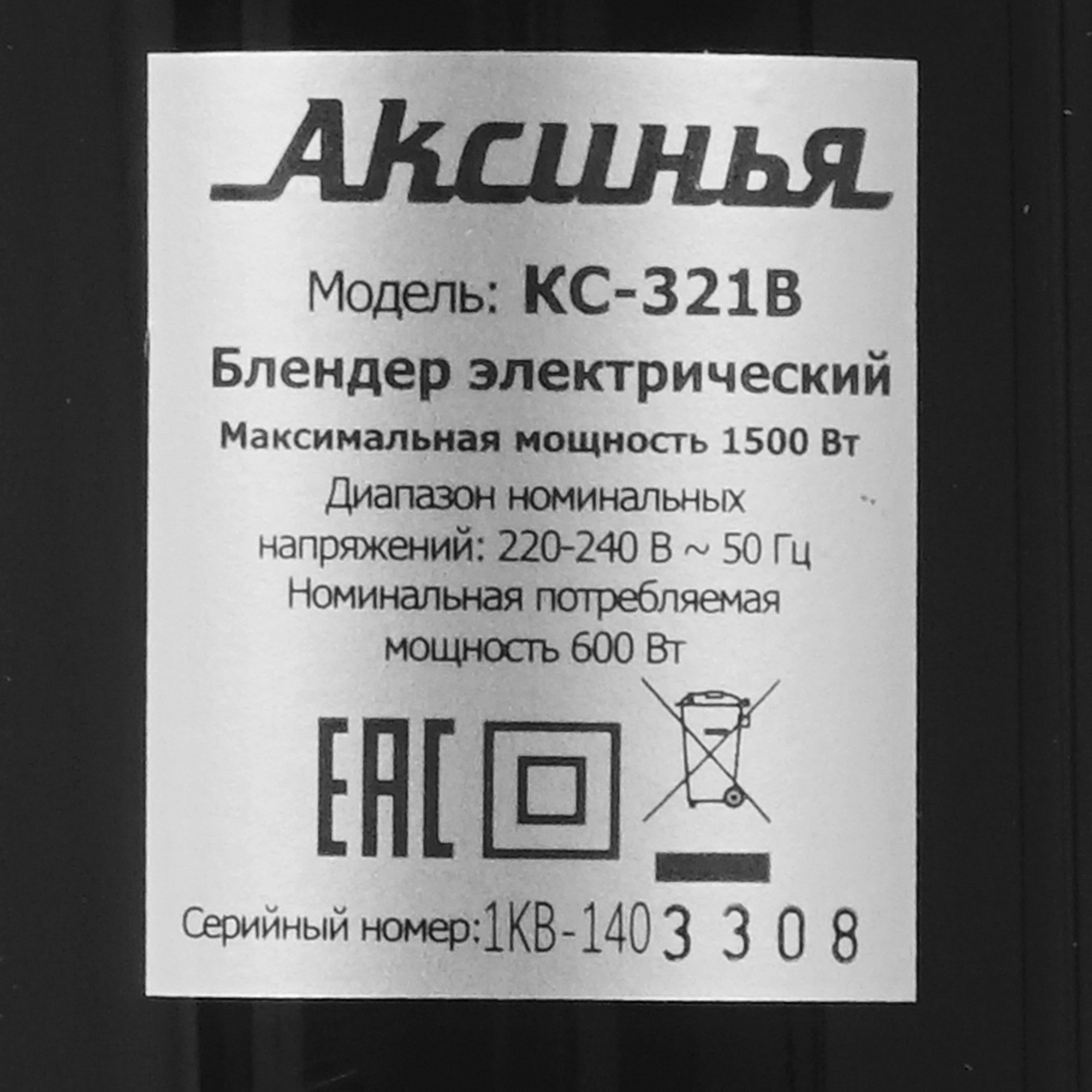 9050512 Блендер погружной Аксинья КС-321В черный STDN-0015256 - Вид №4