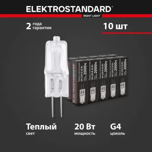 91122069 Набор ламп Elektrostandard a064162 G4 230 В 20 Вт различные декоративные формы 200 Лм теплый белый свет 10 шт STLM-0921633