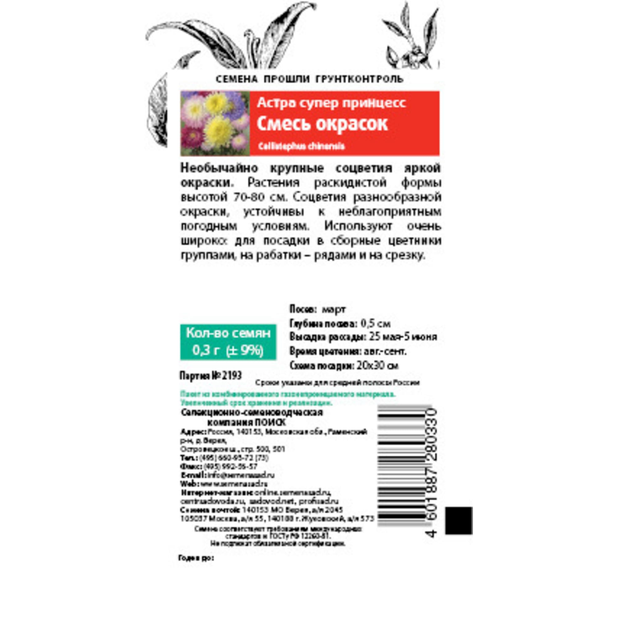 83147198 Семена Астра «Супер Принцесс» смесь окрасок Santreyd  - Вид №1