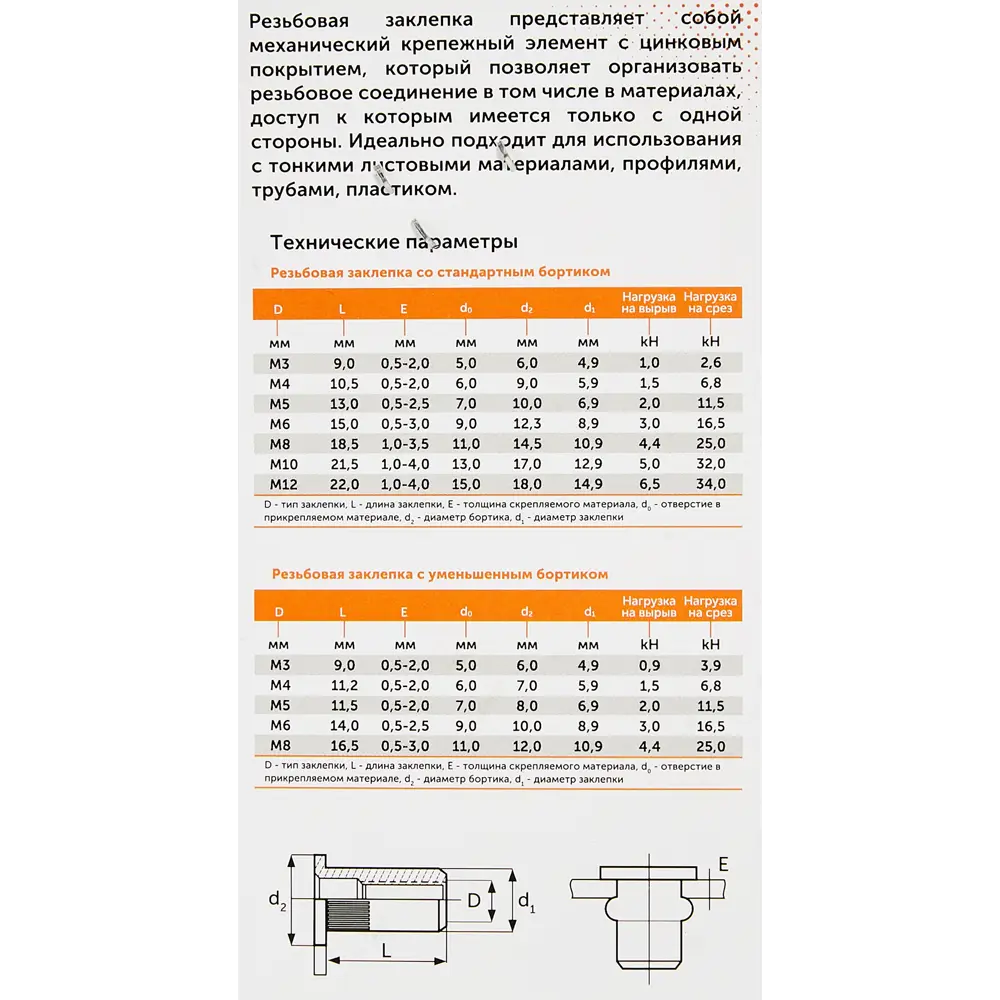 87937036 Заклепка Sormat М10 мм, 10 шт. STLM-1011017  - Вид №3