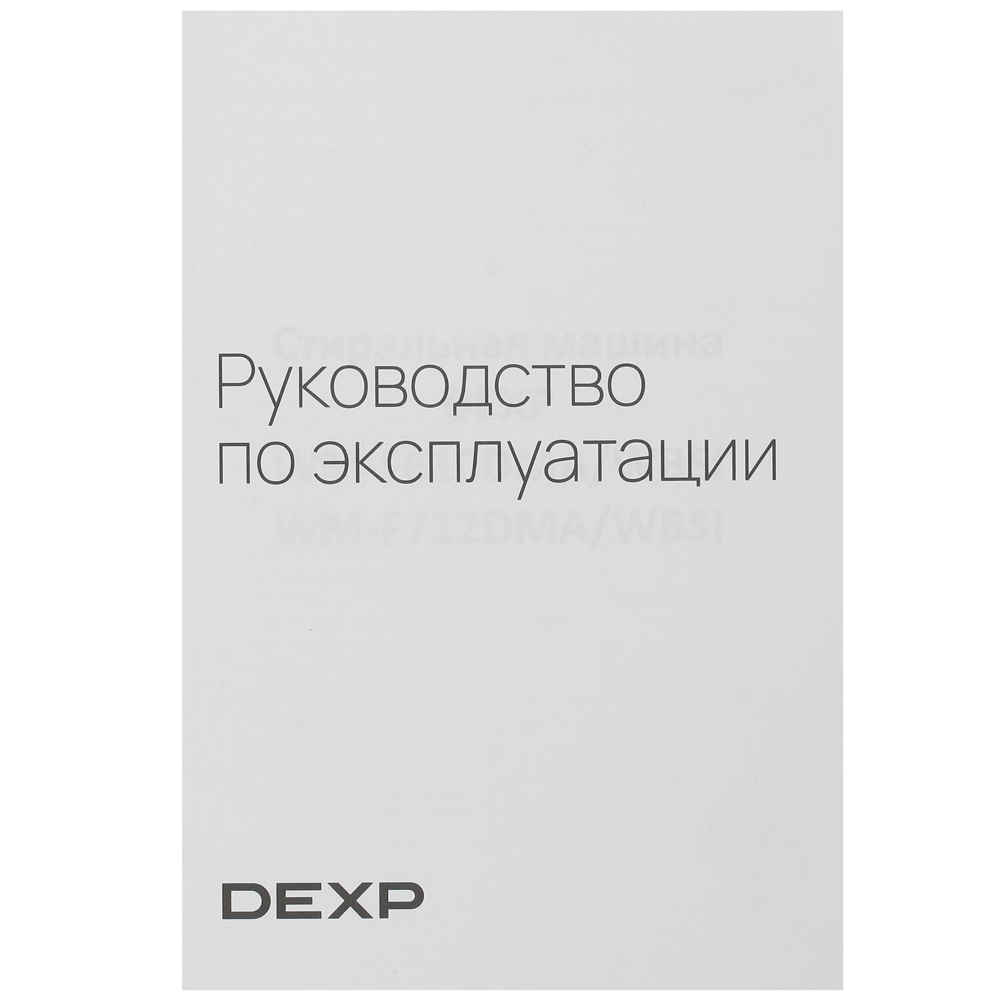 5040233 Стиральная машина DEXP WM-F610DMA/WBSI белый STDN-0082128 - Вид №14