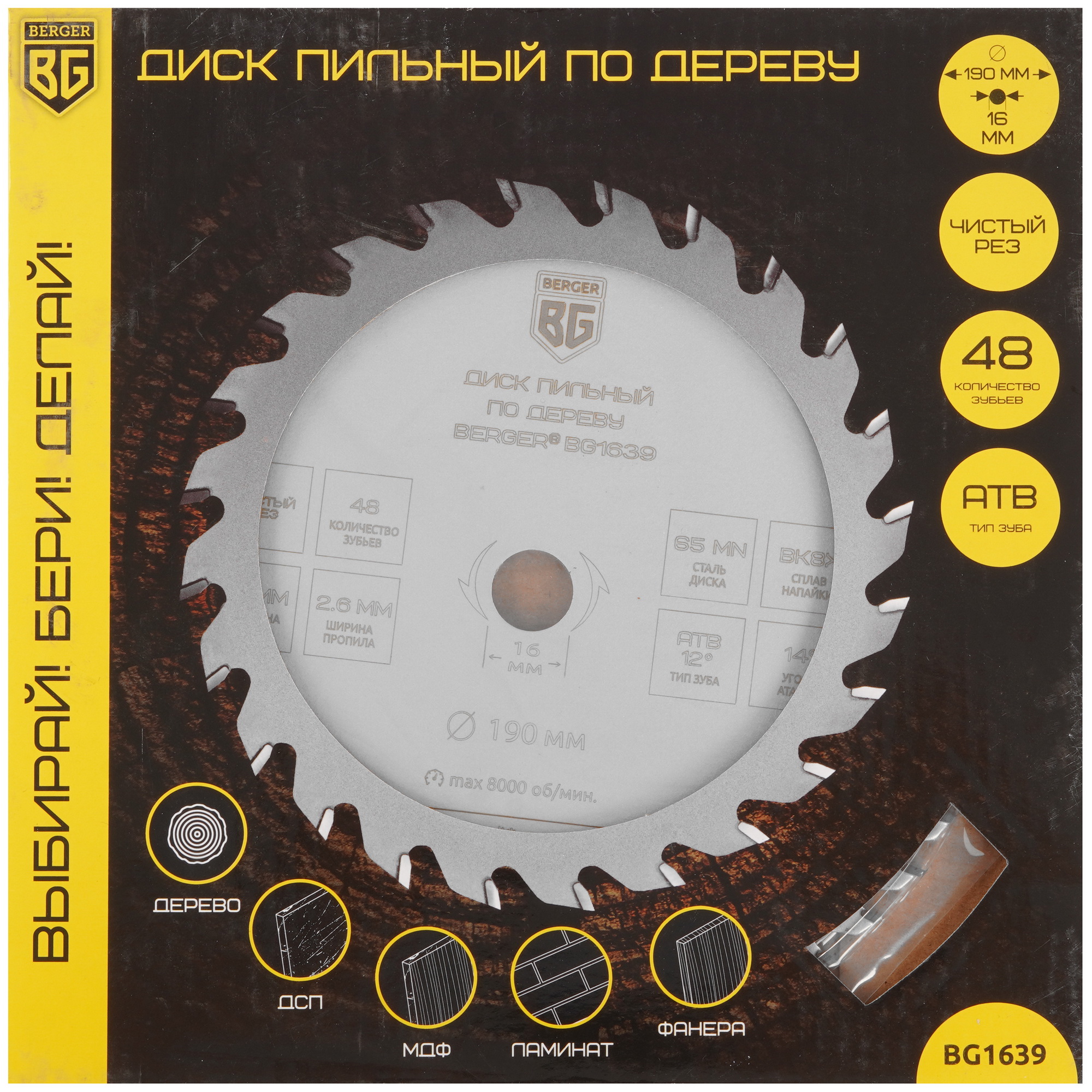 Диск пильный BERGER BG1639 9128245 STDN-0036225 - Вид №3