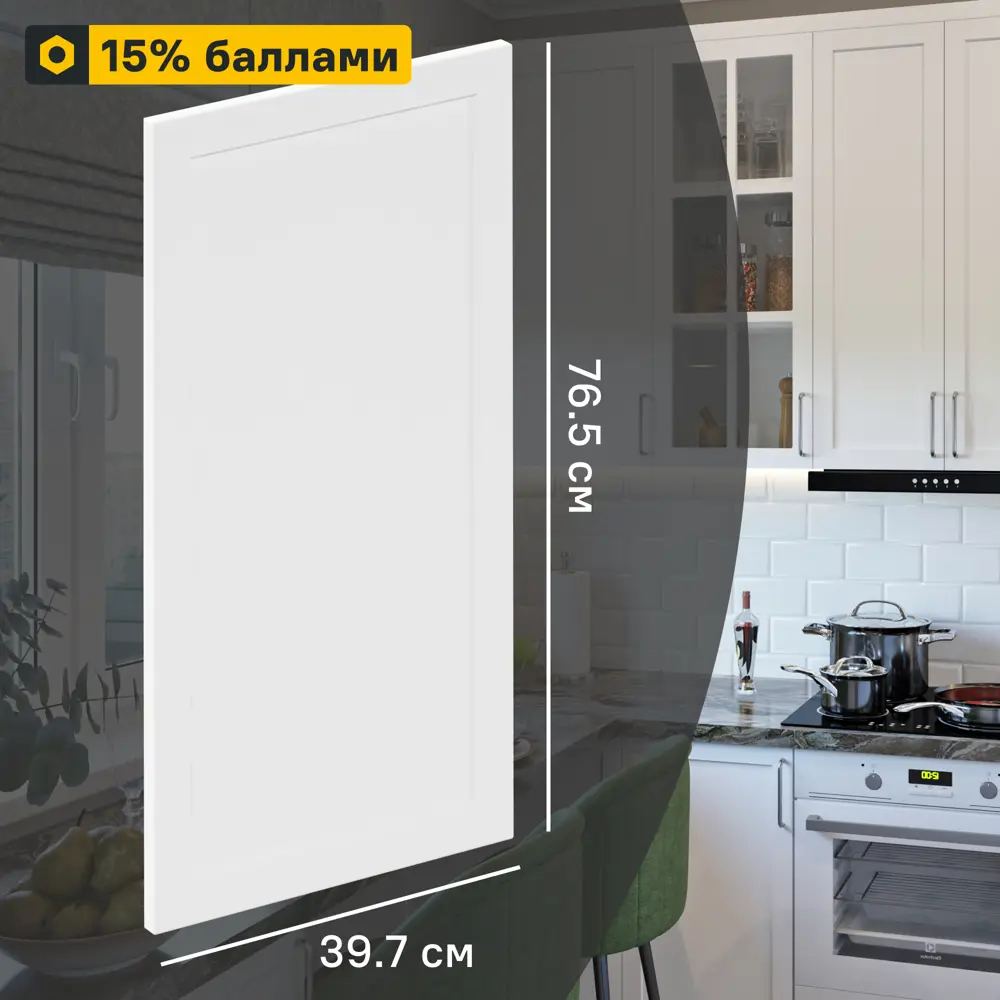 Фасад кухонный DELINIA ID Ньюпорт матовый белый 39.7×76.5 см 82010395 STLM-0017285