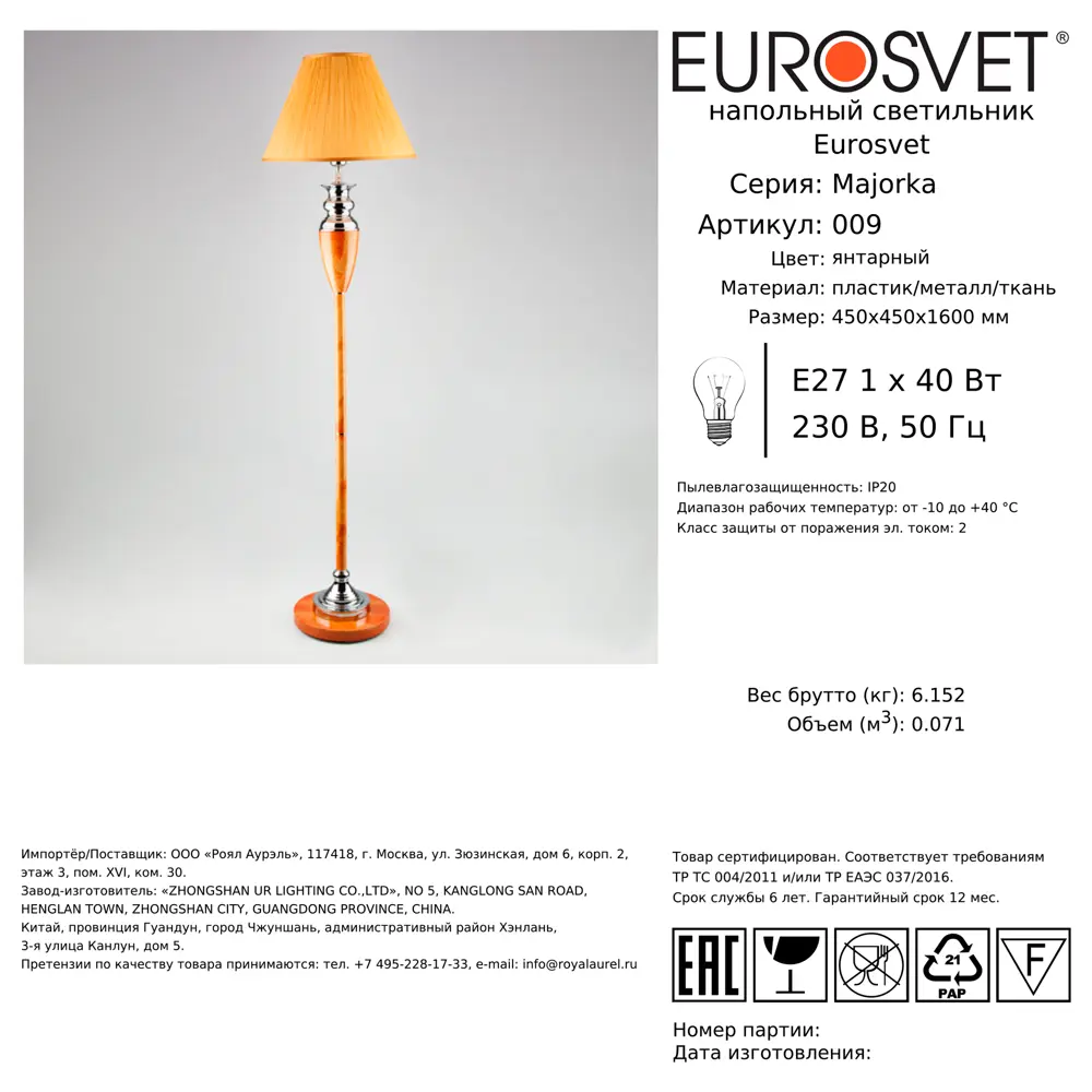 Торшер Eurosvet Majorka цвет янтарь 88250980 STLM-2034425  - Вид №5