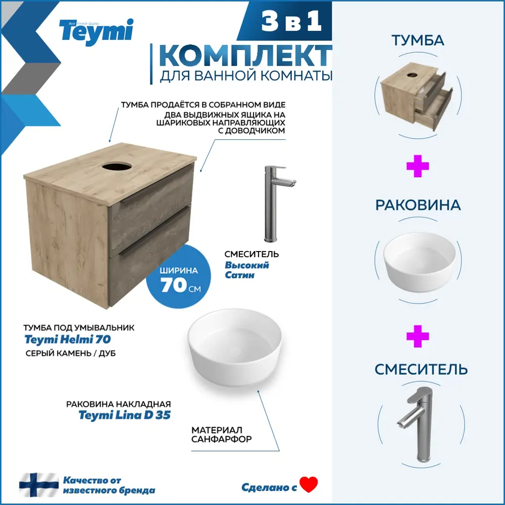 91573504 Комплект Тумба Helmi F07168 70 серый камень/дуб, раковина Lina D35 накладная, смеситель Potato высокий STLM-0986383