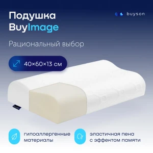 91313933 Подушка ортопедическая buyson BuyImage с эффектом памяти 40x60 см, полиуретановая пена STLM-1033589