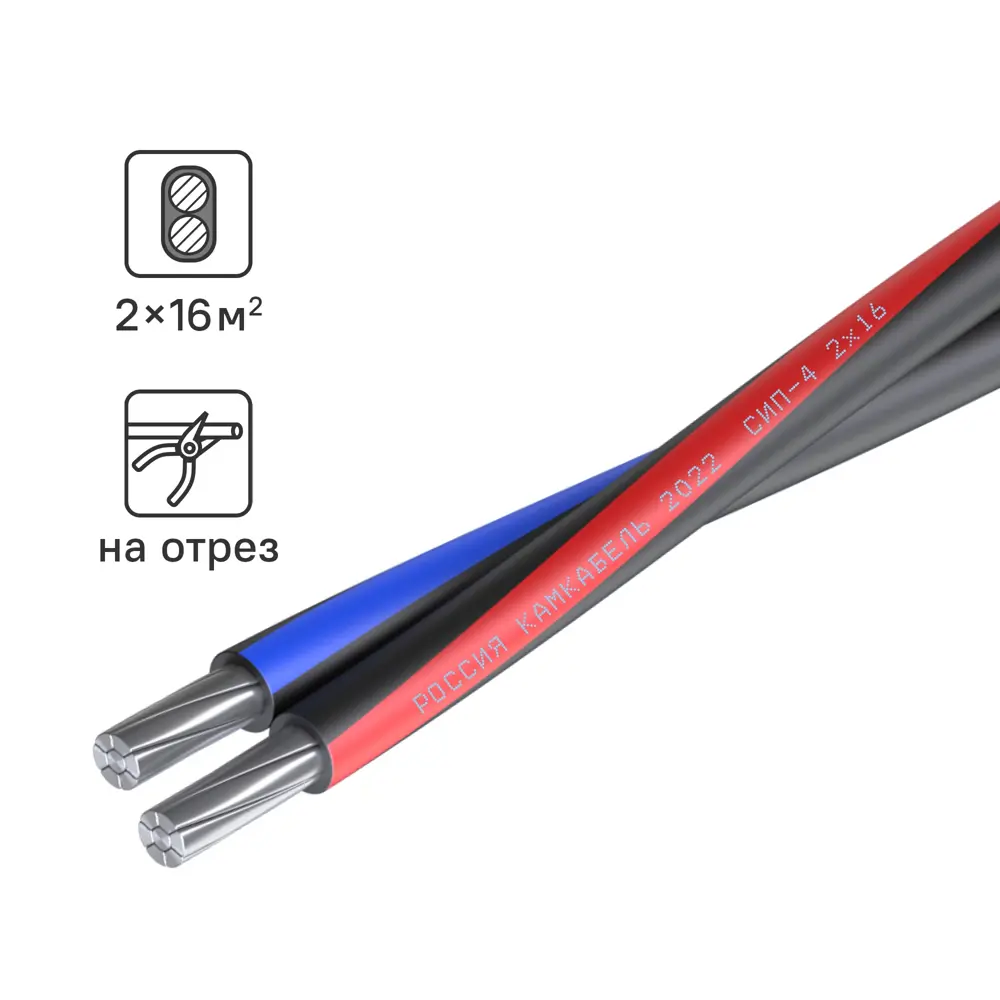 Провод Камкабель СИП-4 2x16 на отрез катушка ГОСТ цвет черный STLM-2177173