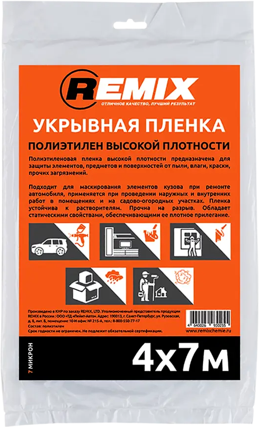 91762888 Укрывная пленка Remix 7мкм 4х7м STLM-1015966