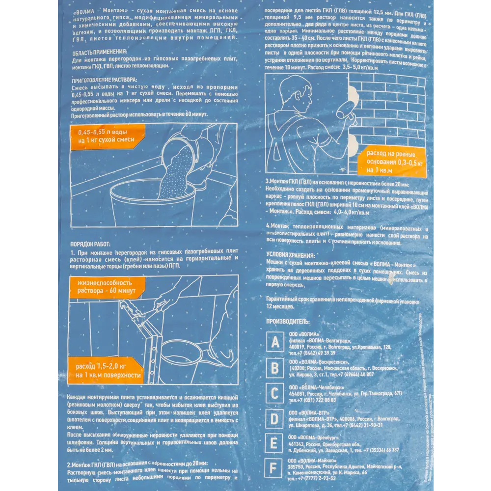 Клей гипсовый монтажный Волма Монтаж 30 кг STLM-2081891 - Вид №2