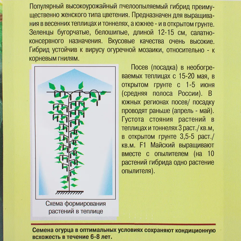 Семена Огурец «Майский» F1 81932518 STLM-2139932 МАНУЛ  - Вид №2