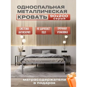 91837593 Кровать односпальная Alicia Alicia 90x71x2.60 см металл цвет серый STLM-1436327