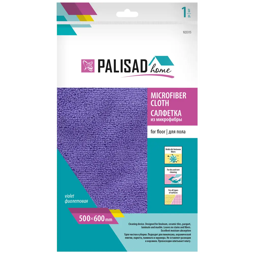 Santreyd Фиолетовая салфетка из микрофибры для эффективной уборки 50x60 см 83308244 STLM-0040346 - Вид №1