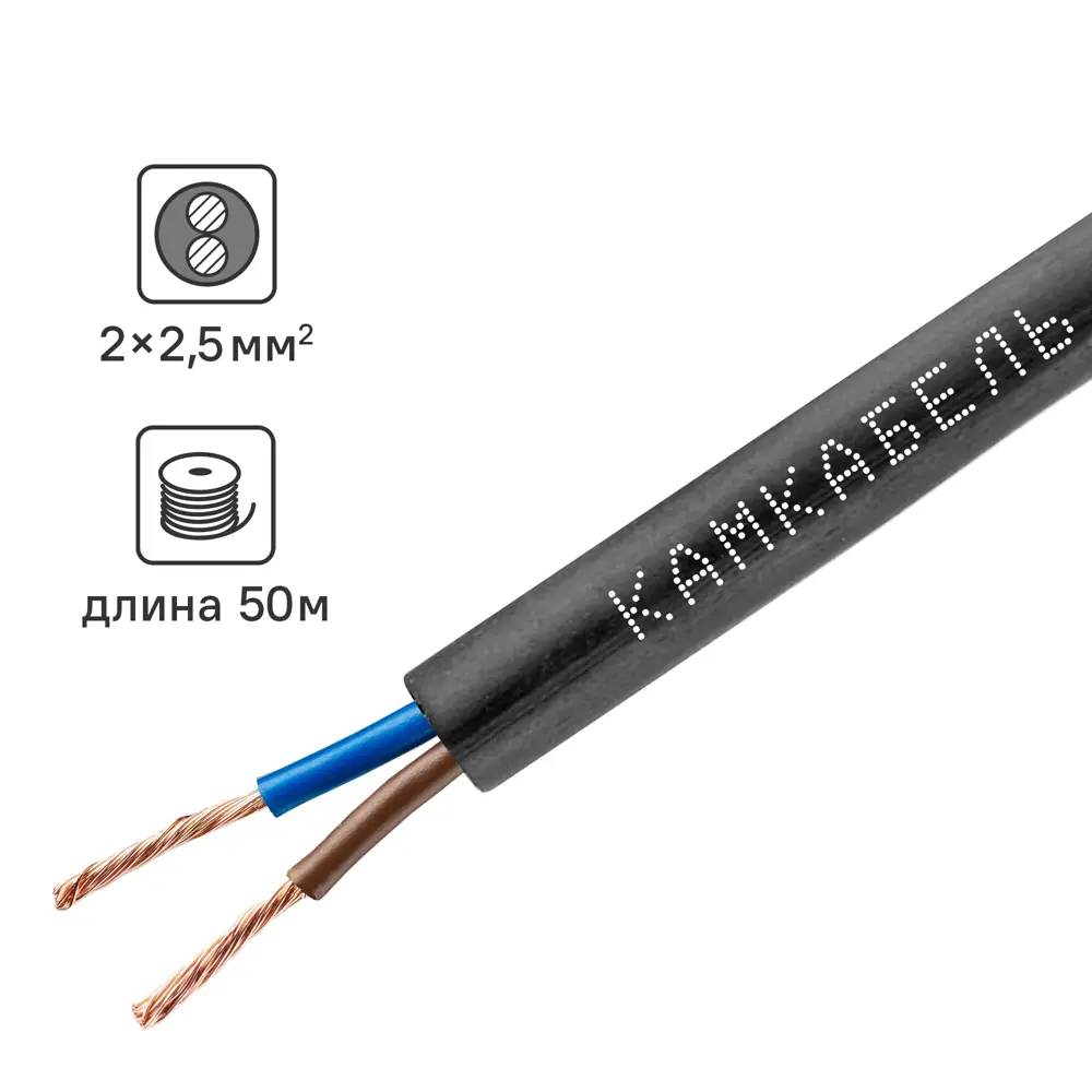 Провод Камкабель ПВС 2x2.5 50 м ГОСТ цвет черный STLM-2181560
