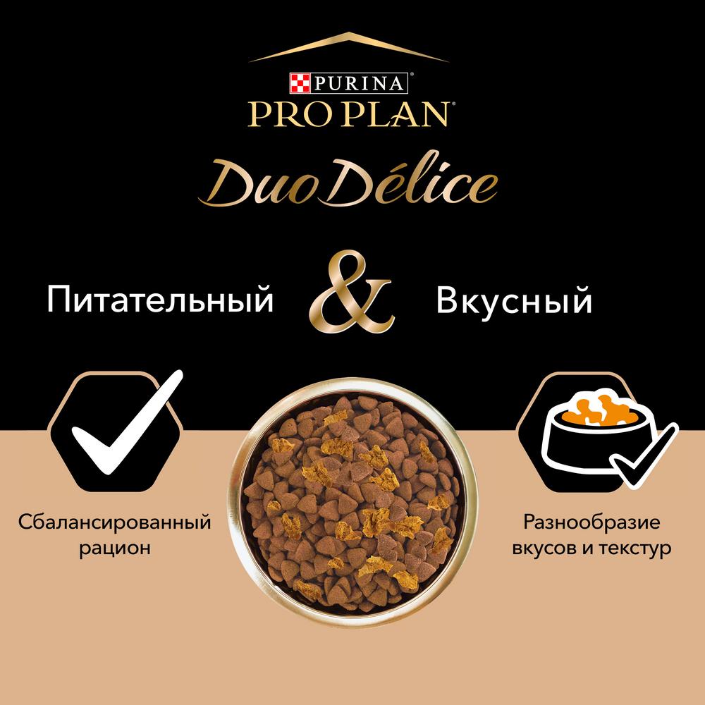 ПР0023393 Корм для собак Duo Delice говядина, рис сух. 10кг Pro Plan  - Вид №9
