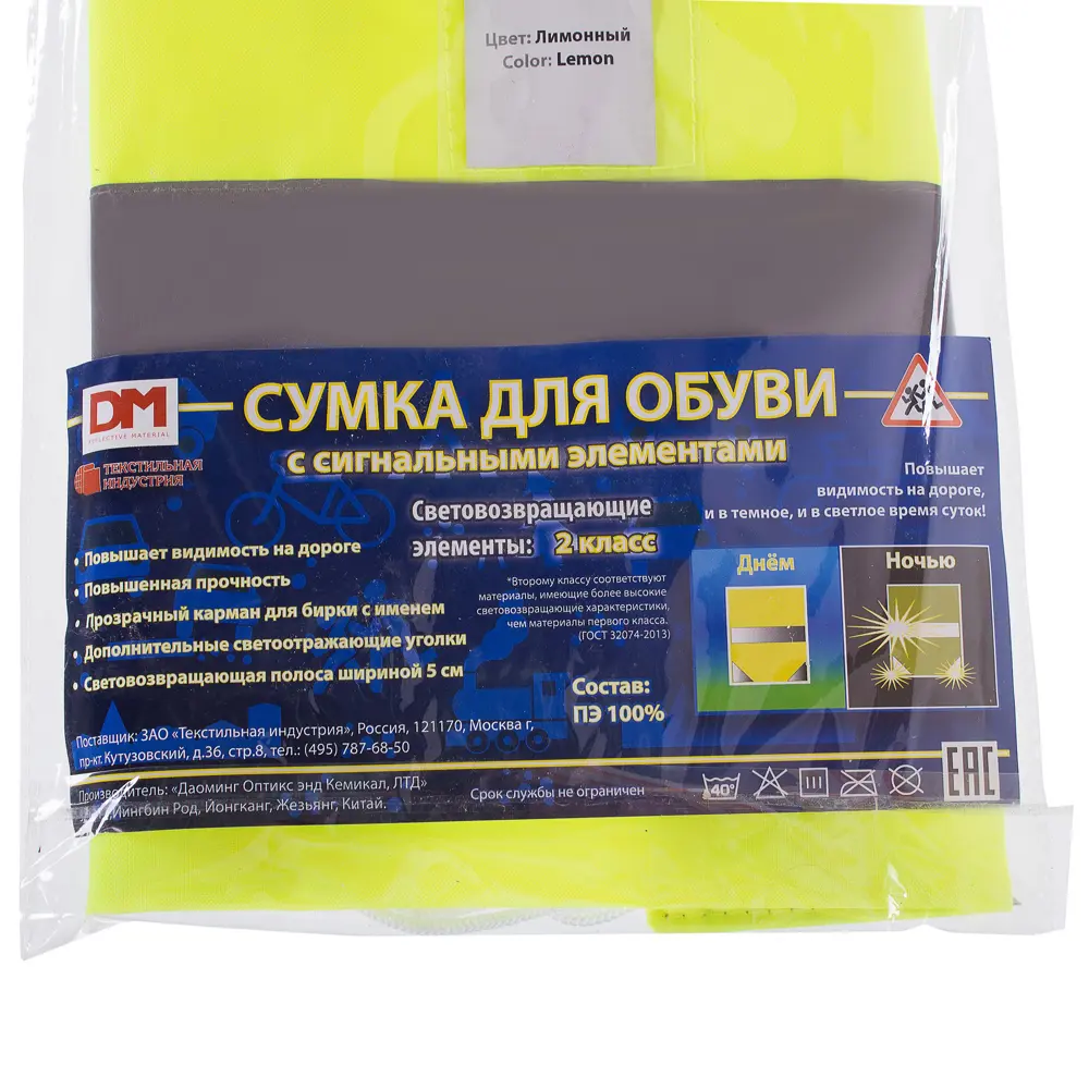 Сумка для обуви с сигнальными элементами цвет лимонный DM REFLECTIVE MATERIALS STLM-2019514 - Вид №3