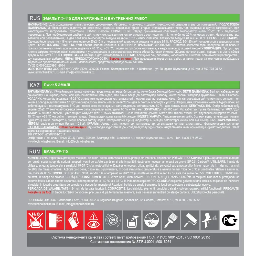 Эмаль ПФ-115 Carbon Ral 2004 20 кг 83712620 STLM-2117182  - Вид №1