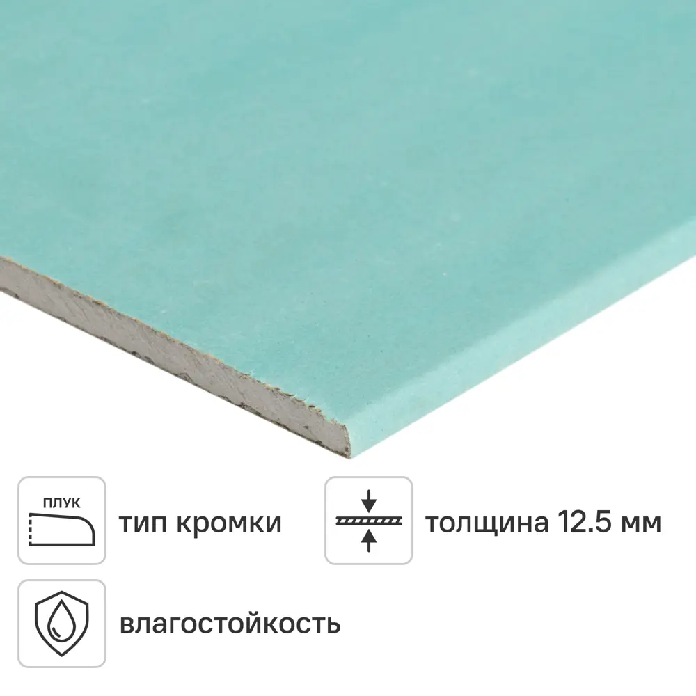 Гипсокартон влагостойкий 12.5 мм ПЛУК/УК 2500x1200 3 м² 89337651 STLM-2110413 Santreyd 