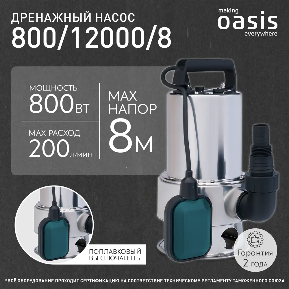 Насос погружной дренажный для грязной воды Oasis 800/12000/8, 12000 л/ч Santreyd STLM-2116397 - Вид №5