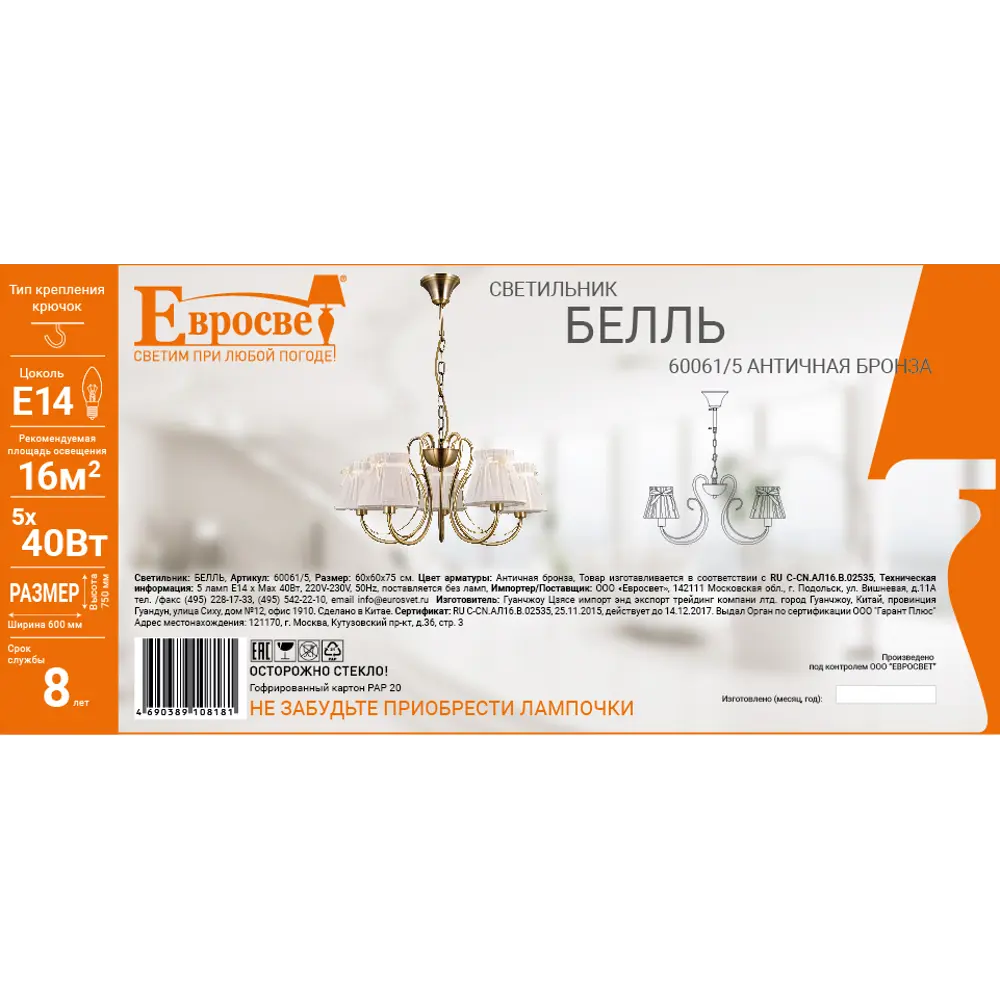 Люстра Eurosvet Белль 60061/5, 5 ламп, 25 м², цвет античная бронза STLM-2109271 - Вид №9
