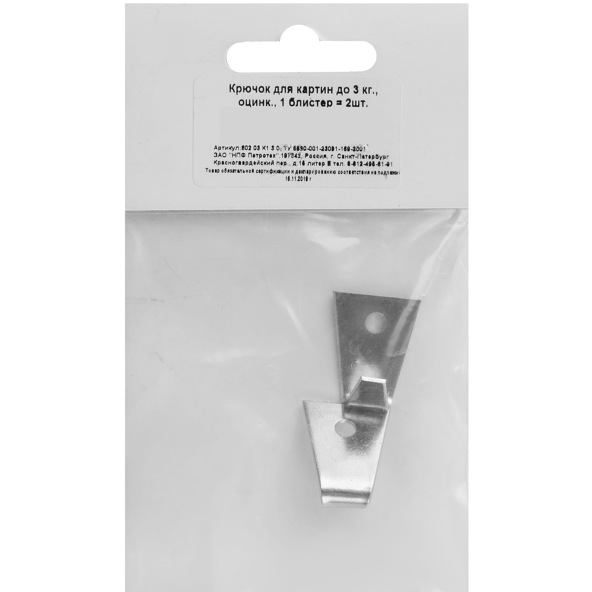 12602201 Крючок для картин до 3 кг, cталь, 2 шт Santreyd  - Вид №2