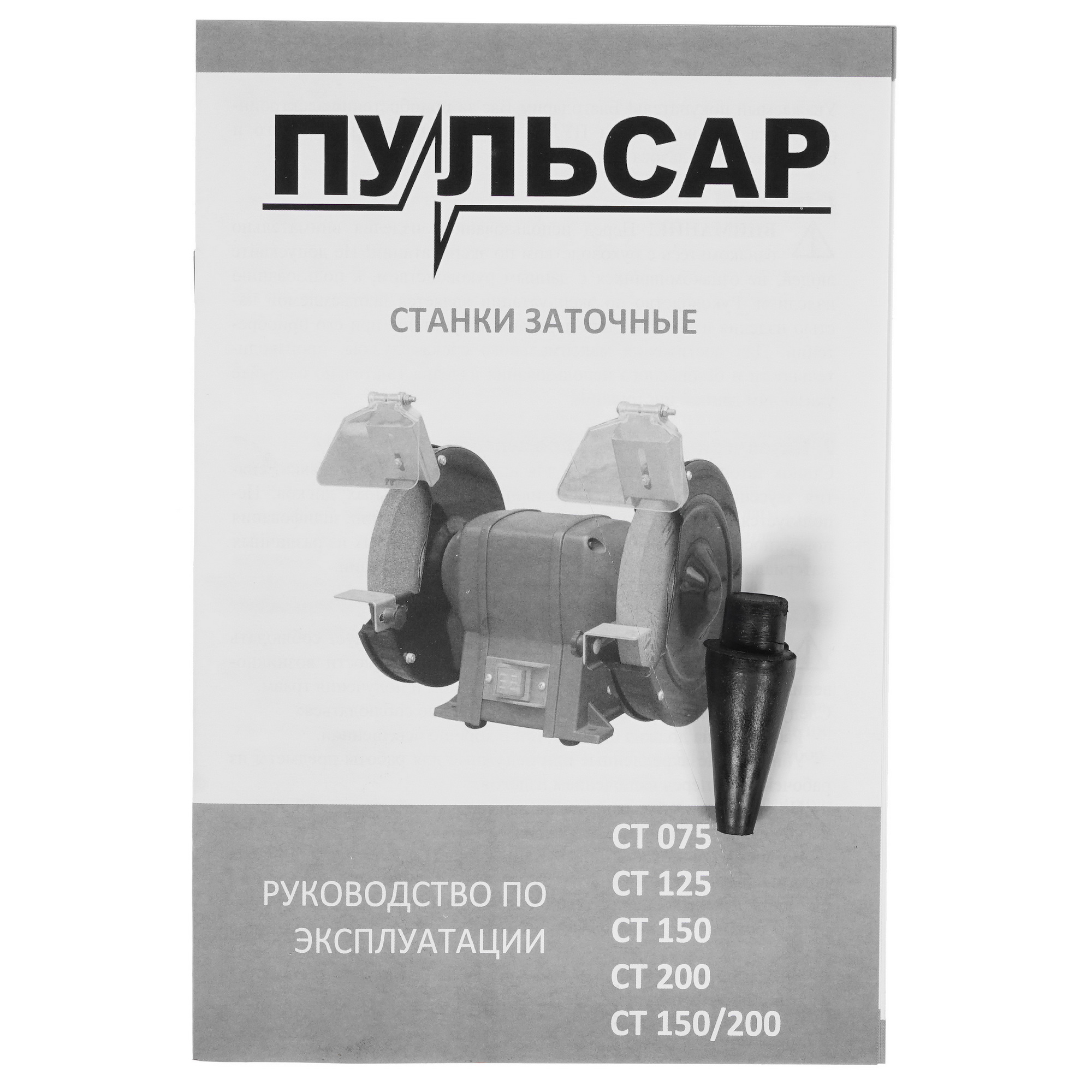 Точильный станок ПУЛЬСАР СТ 150/200 8158449 STDN-0092353 - Вид №8