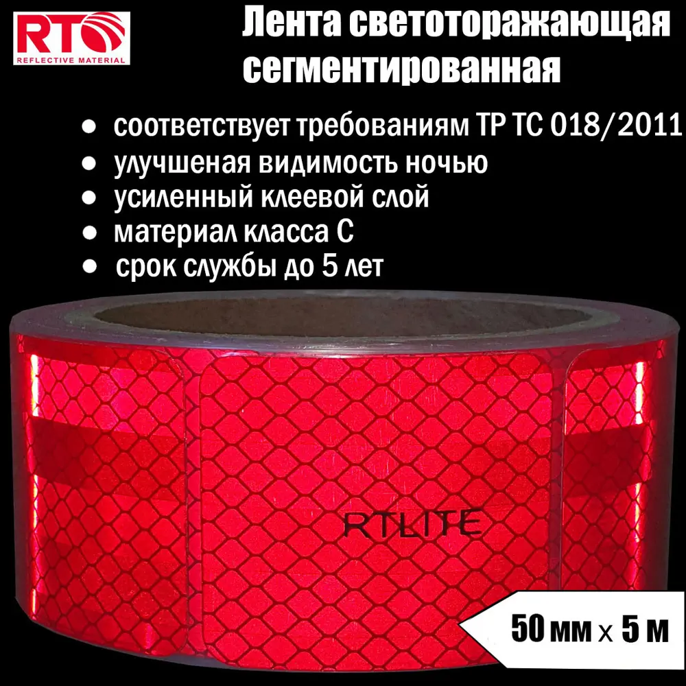 91217653 Светоотражающая лента Rtlite Rt-v104sr5 50мм х 5м красный STLM-1011558