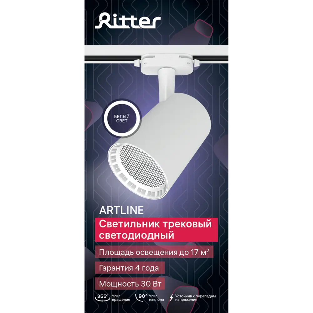 Трековый светильник спот светодиодный антибликовый Ritter Artline 91x138x175мм 30Вт до 17м² 4000К металл белый 84846835 STLM-2099675  - Вид №9