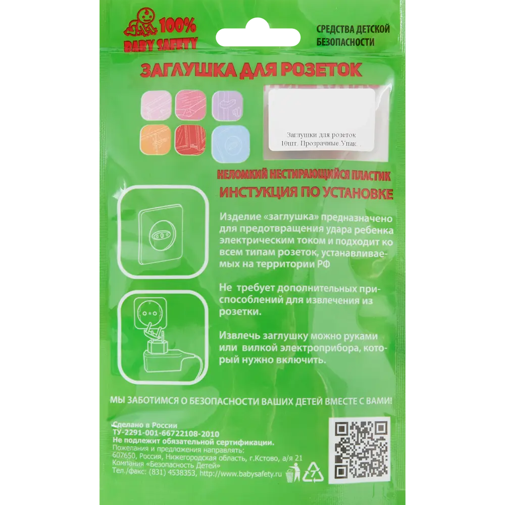 100% BABY SAFETY Заглушки для розеток — надежная защита для детей, 10 шт 85868658 100 % BABY SAFETY STLM-0065823 - Вид №4