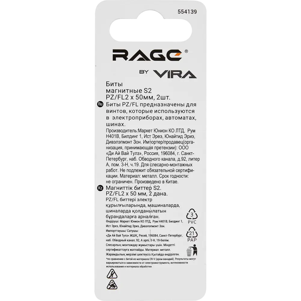 Магнитные биты RAGE для точного монтажа PZ/FL2 50 мм 89345794 STLM-0846882 - Вид №4