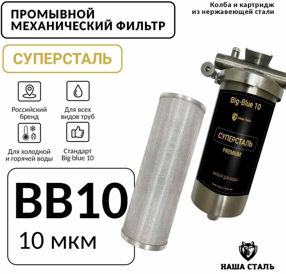91230865 Фильтр механический Наша сталь BB10 1" нержавеющая сталь STLM-0809356