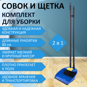90795421 Совок со щеткой для уборки Ленивка STLM-0385891 LAIMA