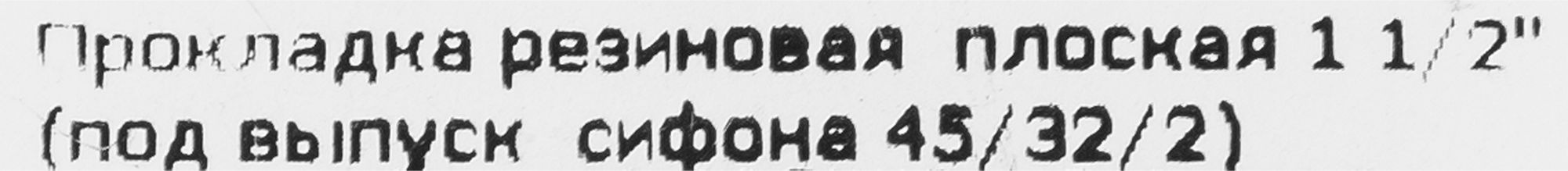 AQVAMASTERTEKS Прокладка для сифона - надежное уплотнение канализационных соединений 85080752 STLM-0058315 - Вид №2