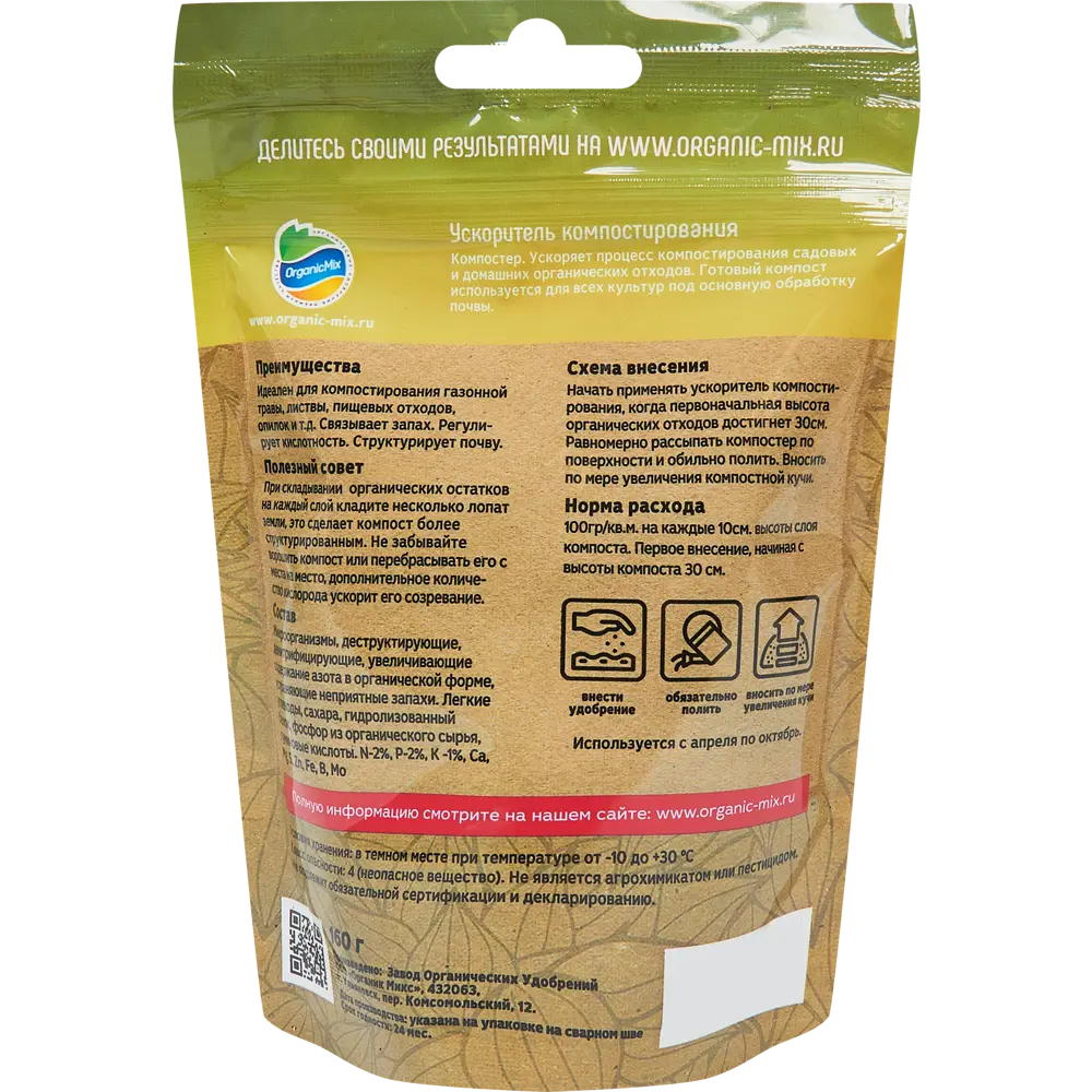 Активатор компоста Органик Микс160 г STLM-2077646 - Вид №1