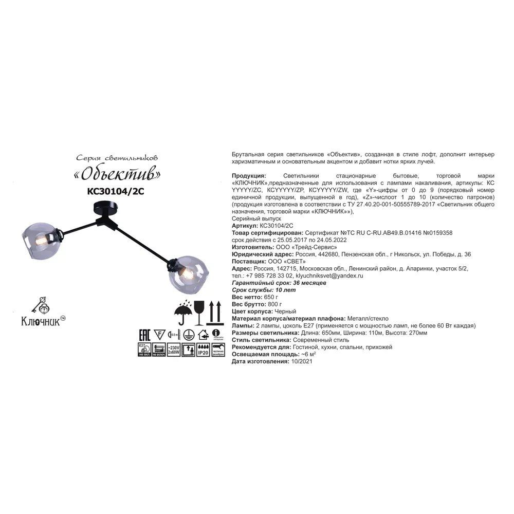 Светильник Ключник Объектив КС30104/2С E27 2x60 Вт, цвет черный STLM-2139543 - Вид №2