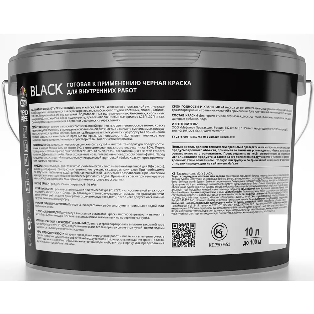 Dufa Матовая краска для стен и потолков глубокий черный 10 л 86496674 STLM-0069459 - Вид №2